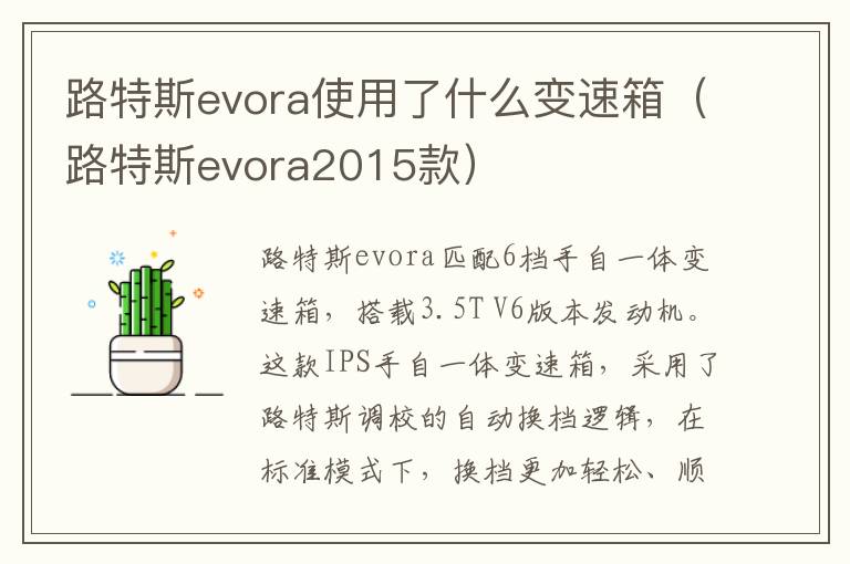 路特斯evora2015款 路特斯evora使用了什么变速箱