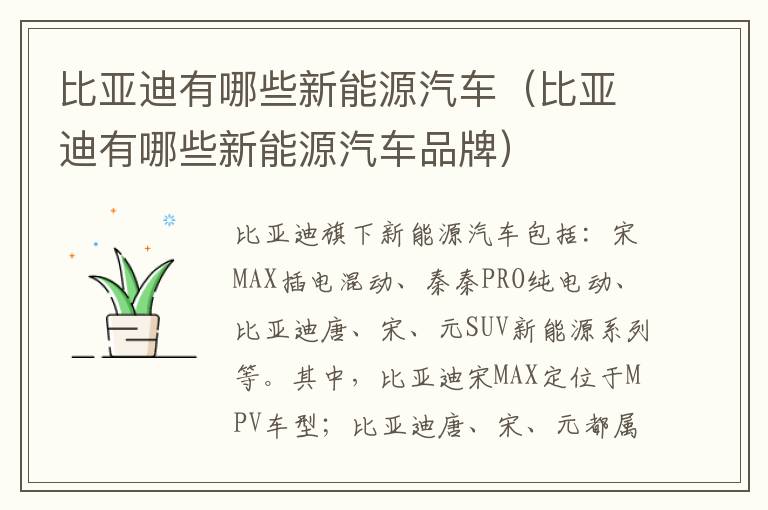 比亚迪有哪些新能源汽车品牌 比亚迪有哪些新能源汽车