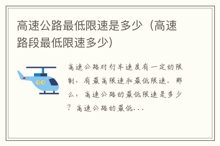 高速路段最低限速多少 高速公路最低限速是多少