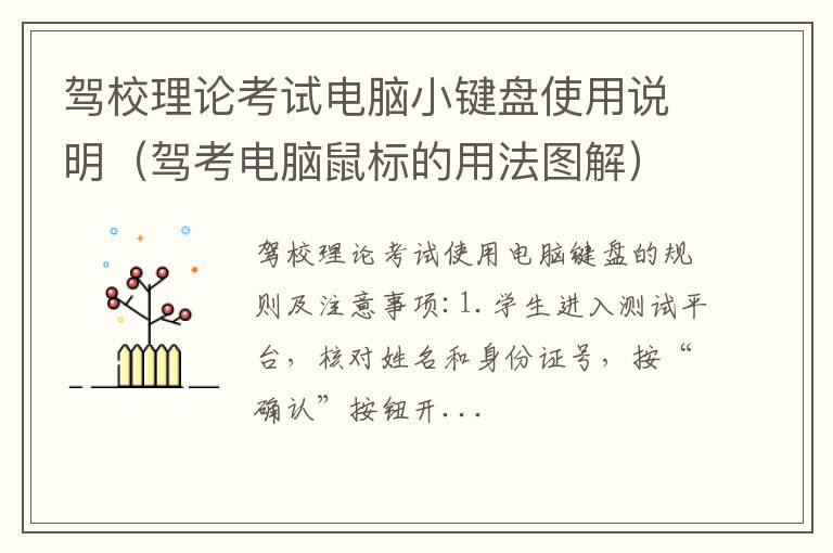 驾考电脑鼠标的用法图解 驾校理论考试电脑小键盘使用说明