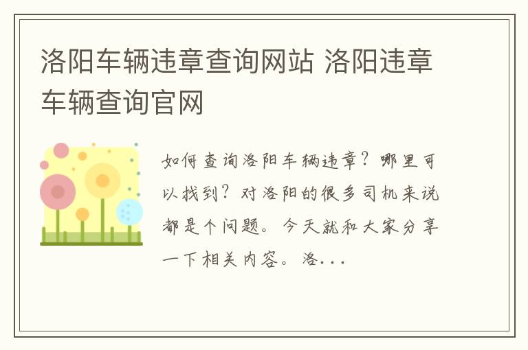 洛阳车辆违章查询网站 洛阳违章车辆查询官网