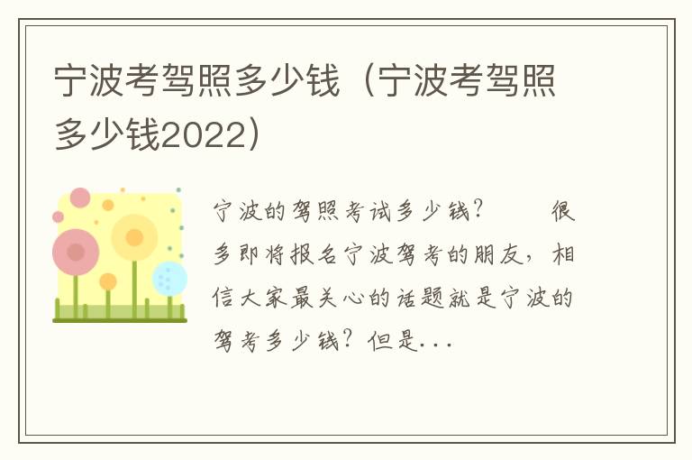 宁波考驾照多少钱2022 宁波考驾照多少钱