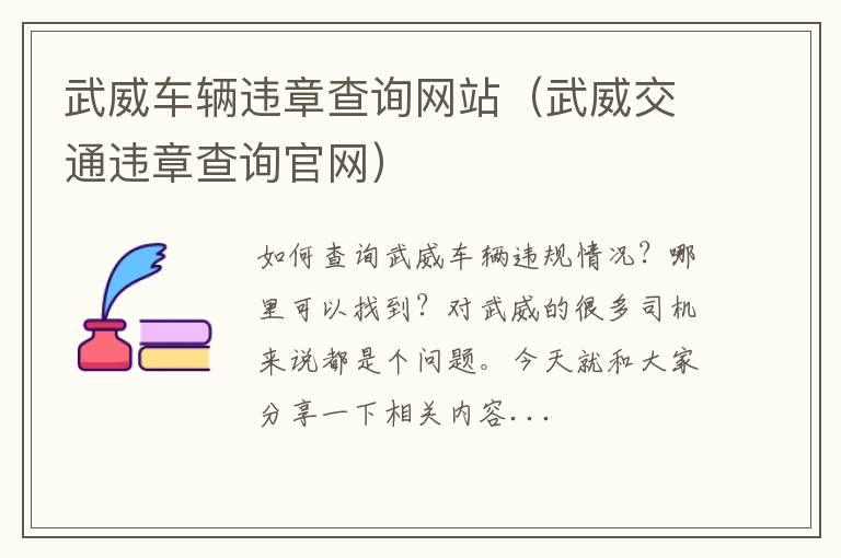 武威交通违章查询官网 武威车辆违章查询网站