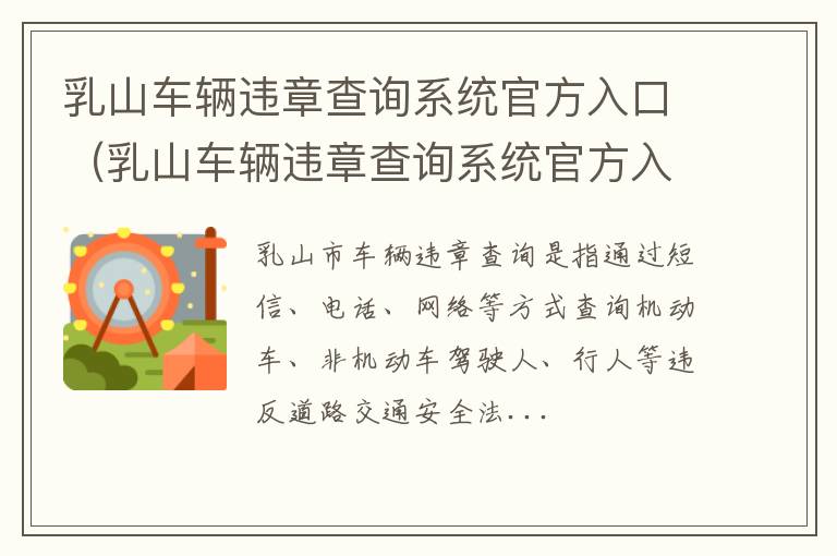 乳山车辆违章查询系统官方入口查询 乳山车辆违章查询系统官方入口