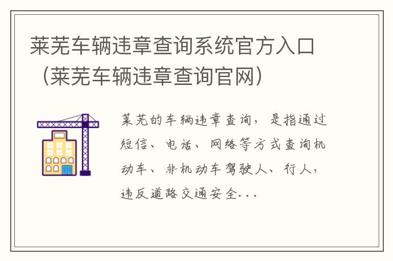 莱芜车辆违章查询官网 莱芜车辆违章查询系统官方入口