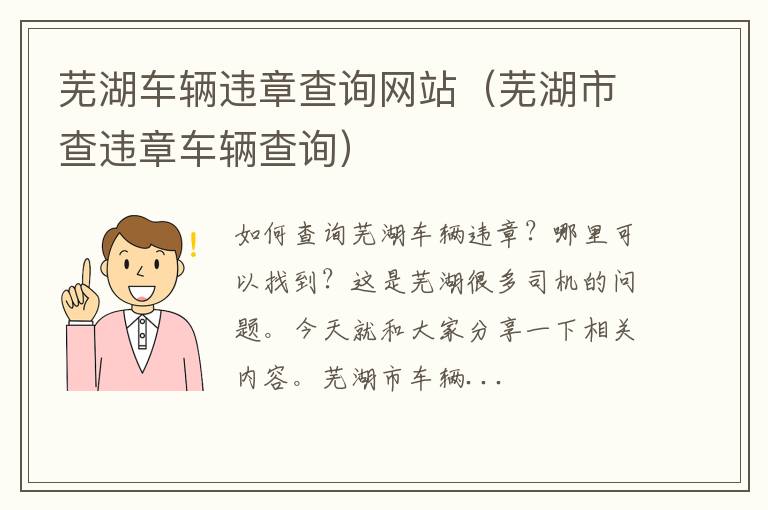 芜湖市查违章车辆查询 芜湖车辆违章查询网站