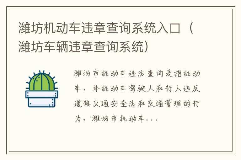 潍坊车辆违章查询系统 潍坊机动车违章查询系统入口