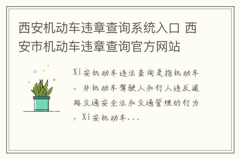 西安机动车违章查询系统入口 西安市机动车违章查询官方网站