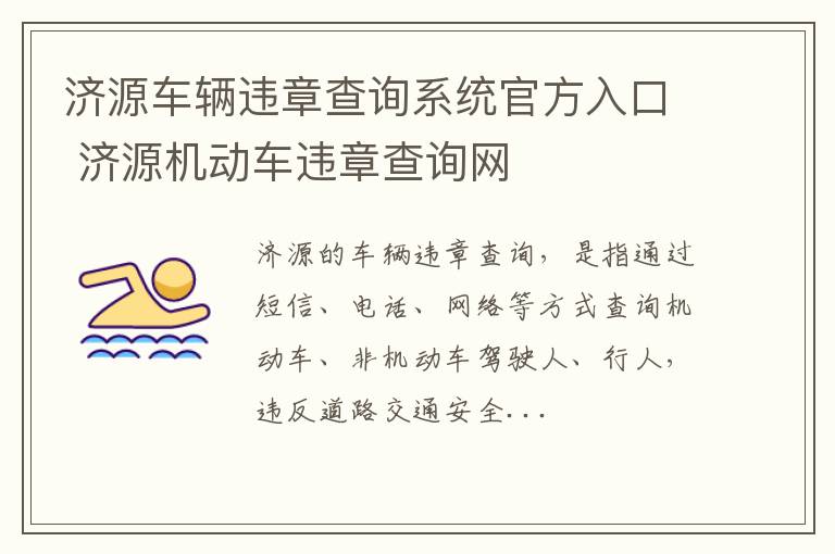 济源车辆违章查询系统官方入口 济源机动车违章查询网