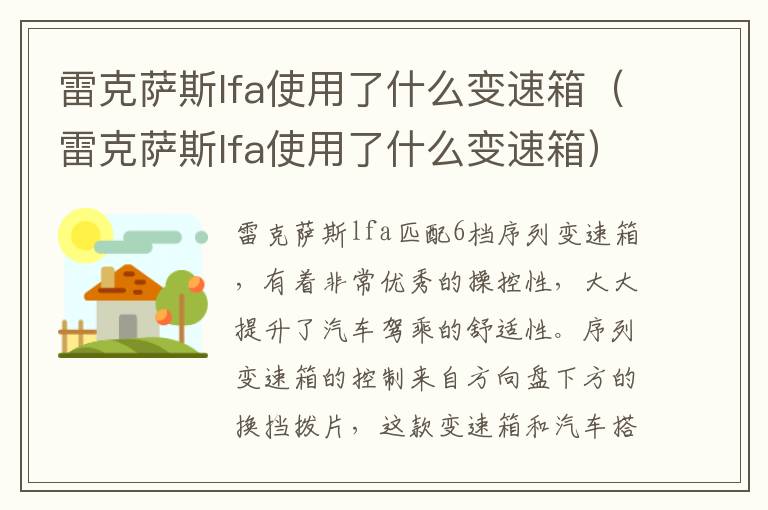 雷克萨斯lfa使用了什么变速箱 雷克萨斯lfa使用了什么变速箱