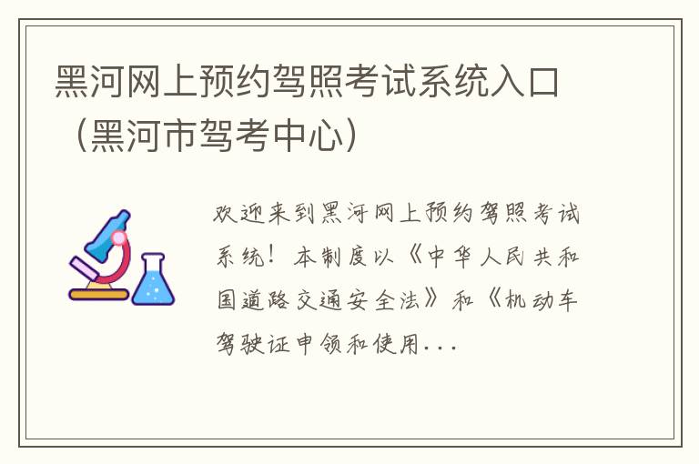 黑河市驾考中心 黑河网上预约驾照考试系统入口