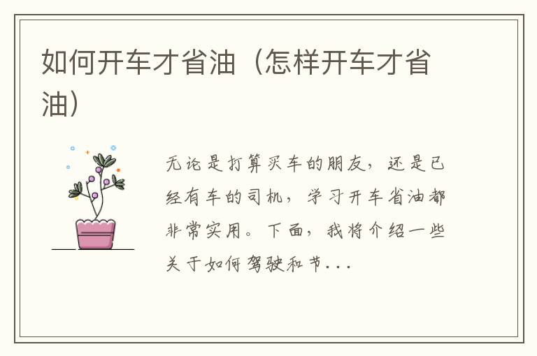 怎样开车才省油 如何开车才省油