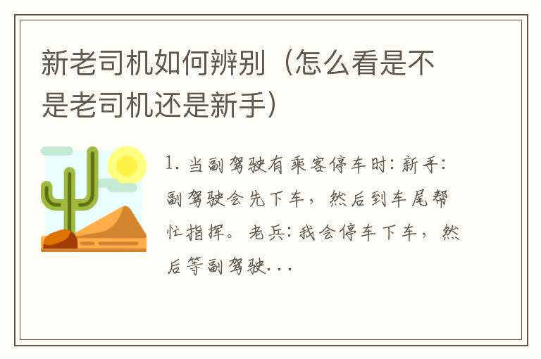 怎么看是不是老司机还是新手 新老司机如何辨别