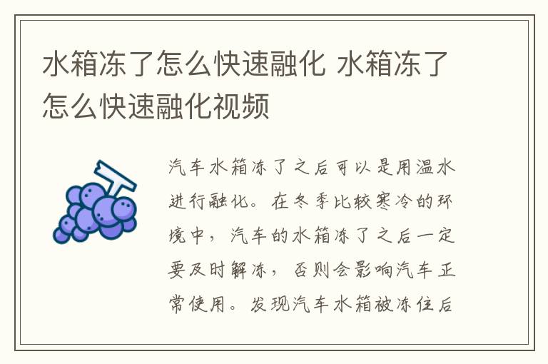 水箱冻了怎么快速融化 水箱冻了怎么快速融化视频