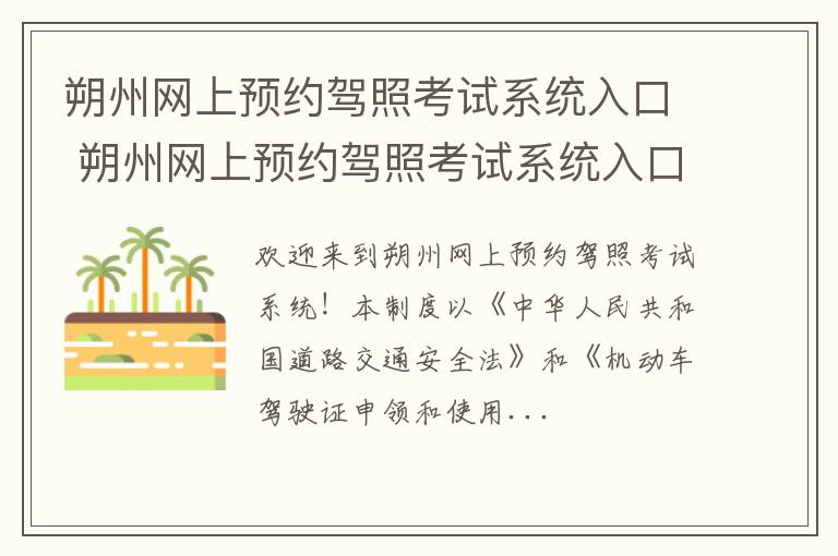 朔州网上预约驾照考试系统入口 朔州网上预约驾照考试系统入口在哪