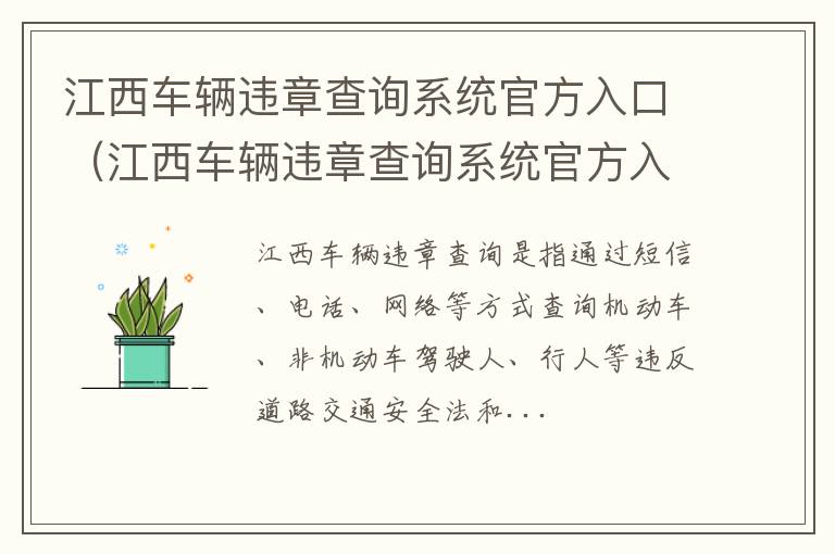 江西车辆违章查询系统官方入口在哪 江西车辆违章查询系统官方入口