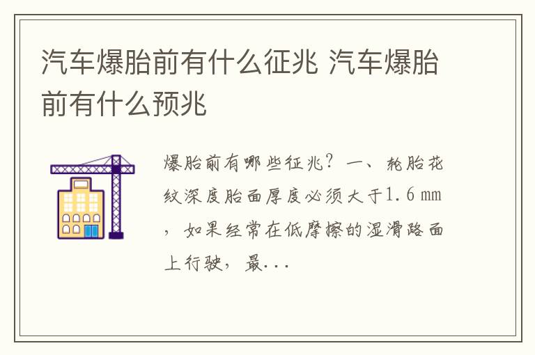 汽车爆胎前有什么征兆 汽车爆胎前有什么预兆