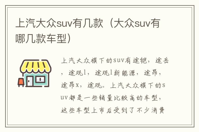 大众suv有哪几款车型 上汽大众suv有几款