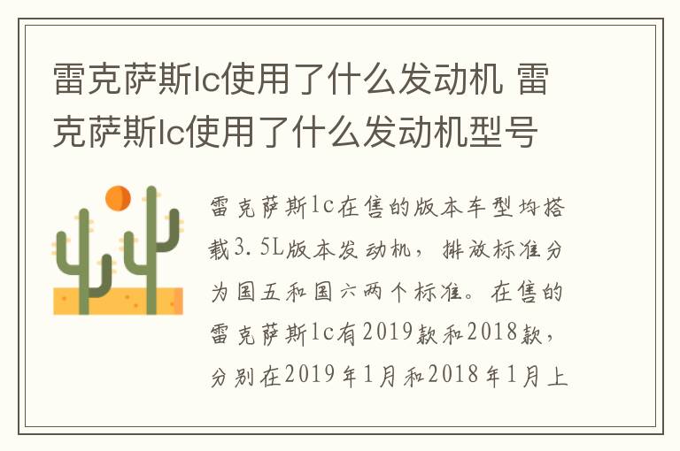 雷克萨斯lc使用了什么发动机 雷克萨斯lc使用了什么发动机型号