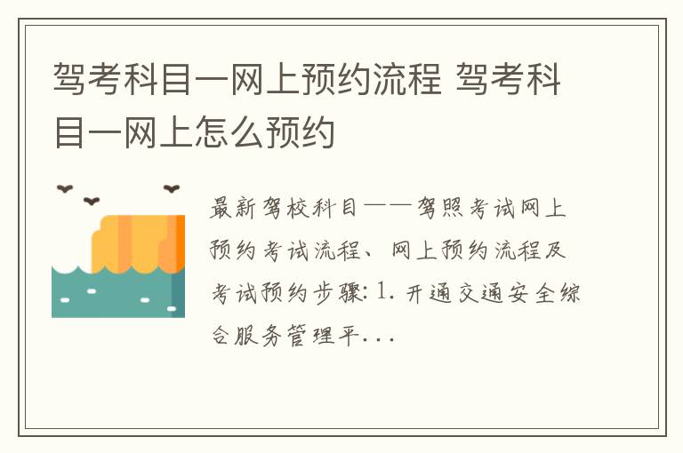 驾考科目一网上预约流程 驾考科目一网上怎么预约