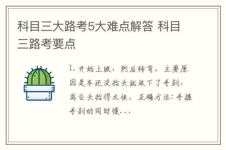 科目三大路考5大难点解答 科目三路考要点