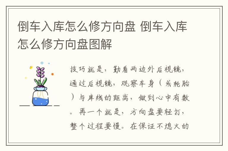 倒车入库怎么修方向盘 倒车入库怎么修方向盘图解