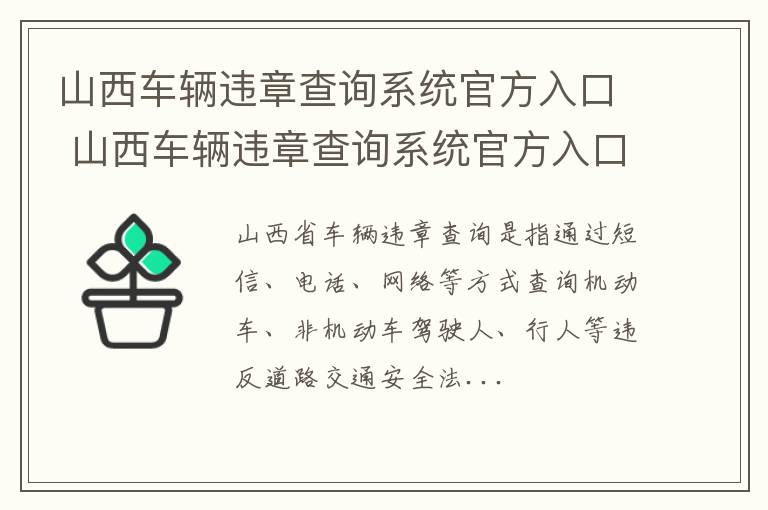 山西车辆违章查询系统官方入口 山西车辆违章查询系统官方入口电话