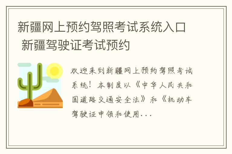 新疆网上预约驾照考试系统入口 新疆驾驶证考试预约