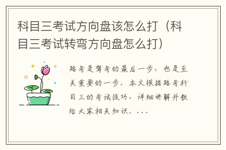 科目三考试转弯方向盘怎么打 科目三考试方向盘该怎么打