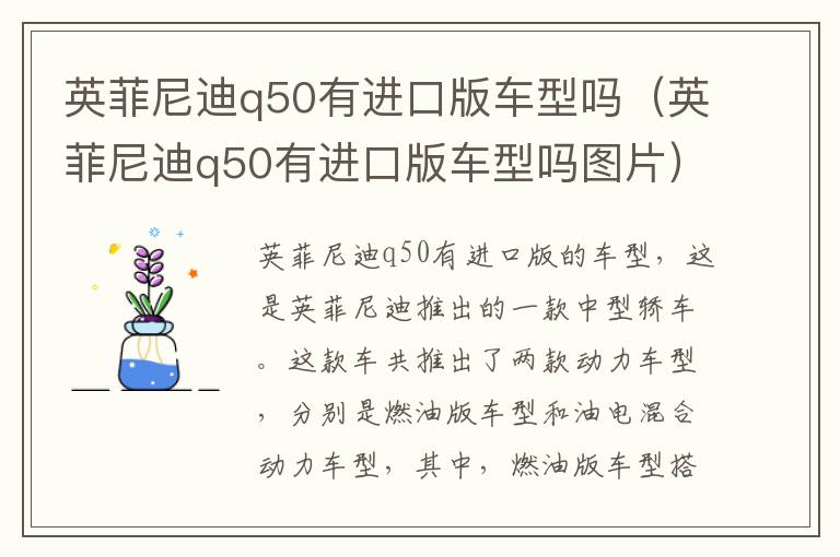 英菲尼迪q50有进口版车型吗图片 英菲尼迪q50有进口版车型吗