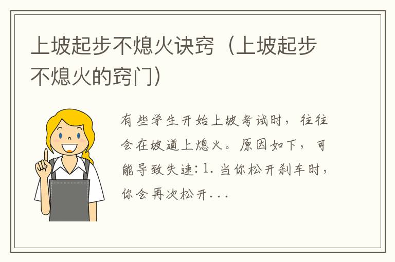 上坡起步不熄火的窍门 上坡起步不熄火诀窍