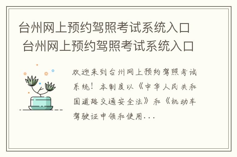 台州网上预约驾照考试系统入口 台州网上预约驾照考试系统入口在哪