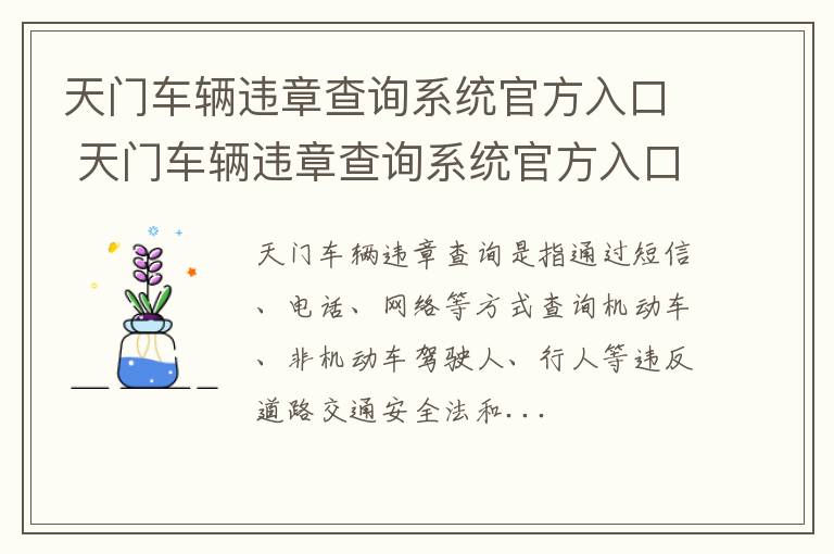 天门车辆违章查询系统官方入口 天门车辆违章查询系统官方入口查询