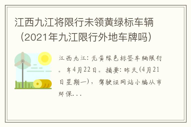 2021年九江限行外地车牌吗 江西九江将限行未领黄绿标车辆