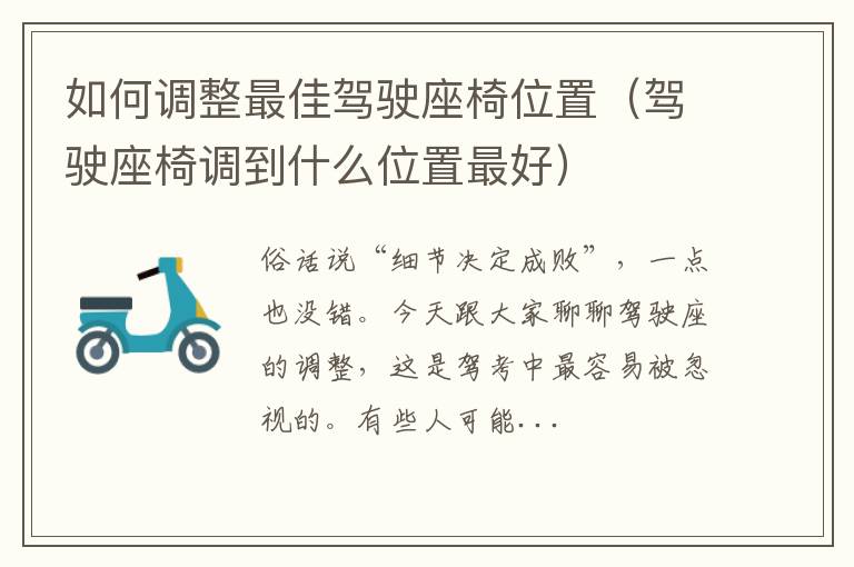 驾驶座椅调到什么位置最好 如何调整最佳驾驶座椅位置