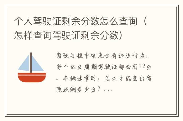 怎样查询驾驶证剩余分数 个人驾驶证剩余分数怎么查询