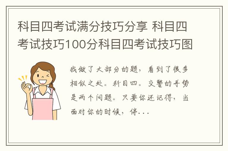 科目四考试满分技巧分享 科目四考试技巧100分科目四考试技巧图解