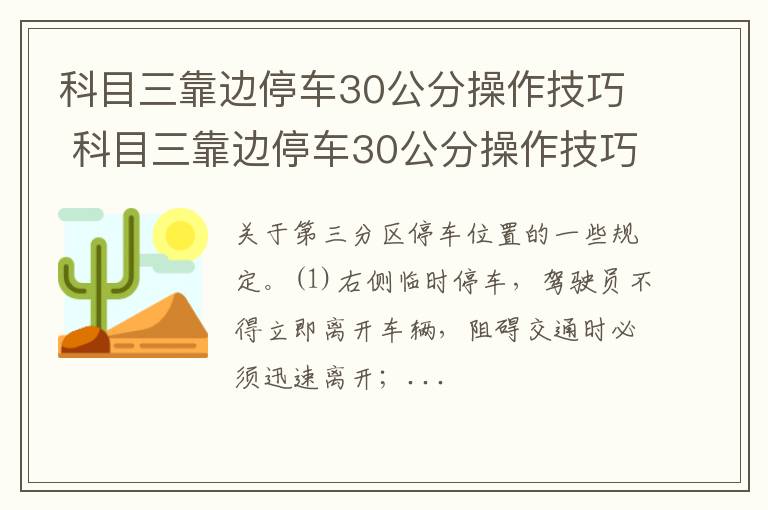 科目三靠边停车30公分操作技巧 科目三靠边停车30公分操作技巧图解