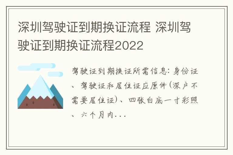 深圳驾驶证到期换证流程 深圳驾驶证到期换证流程2022