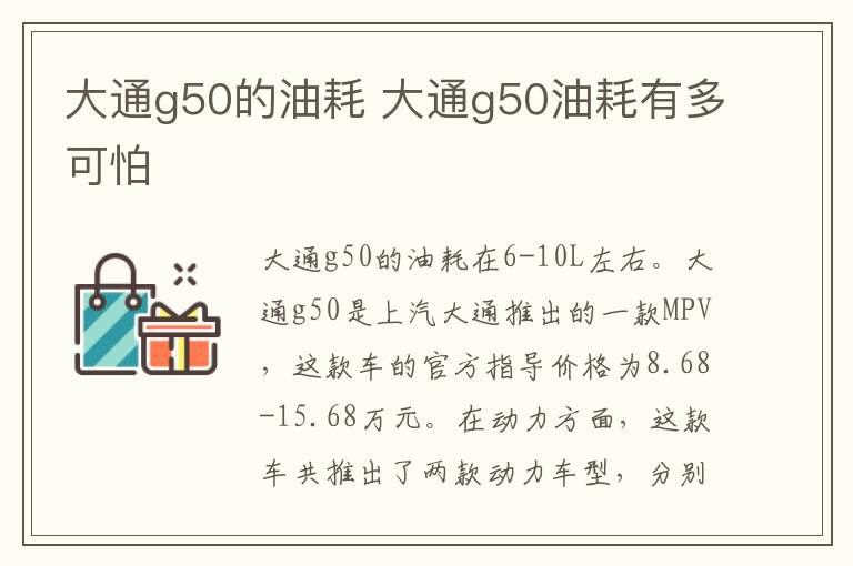 大通g50的油耗 大通g50油耗有多可怕