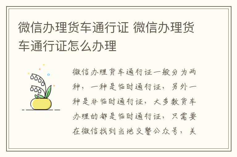 微信办理货车通行证 微信办理货车通行证怎么办理