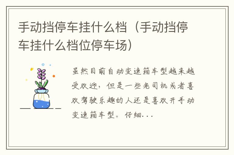 手动挡停车挂什么档位停车场 手动挡停车挂什么档