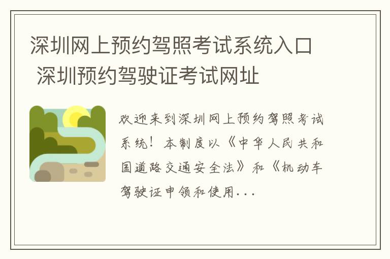 深圳网上预约驾照考试系统入口 深圳预约驾驶证考试网址