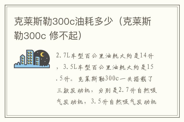 克莱斯勒300c 修不起 克莱斯勒300c油耗多少