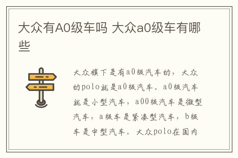 大众有A0级车吗 大众a0级车有哪些