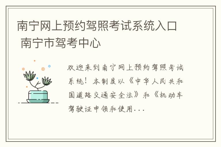 南宁网上预约驾照考试系统入口 南宁市驾考中心