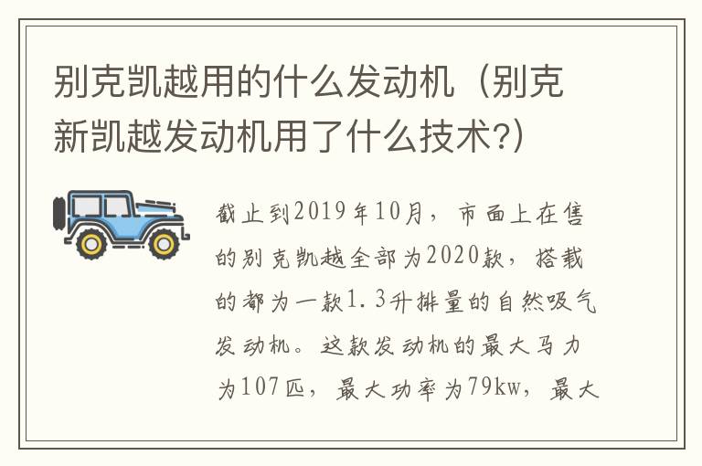 别克新凯越发动机用了什么技术? 别克凯越用的什么发动机