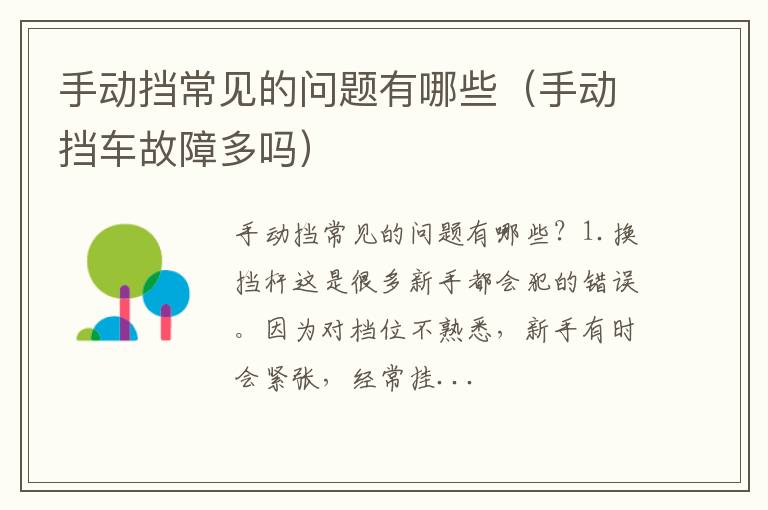 手动挡车故障多吗 手动挡常见的问题有哪些