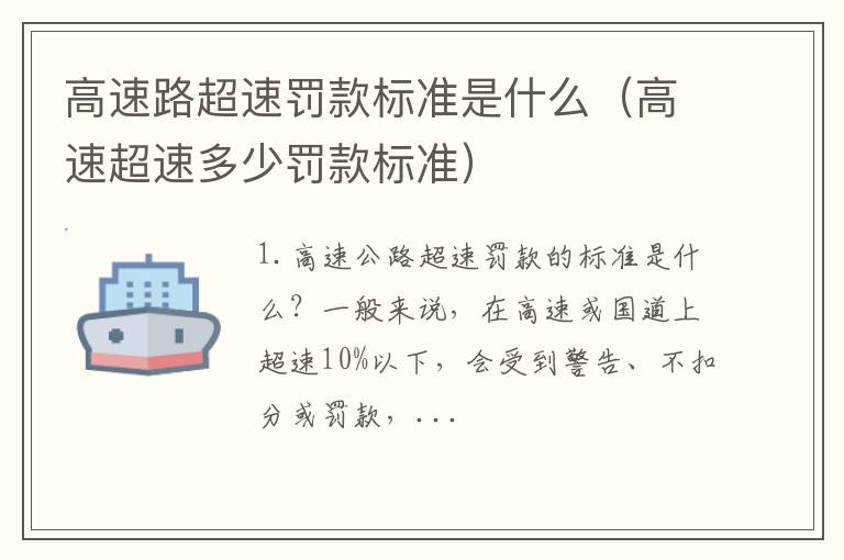 高速超速多少罚款标准 高速路超速罚款标准是什么