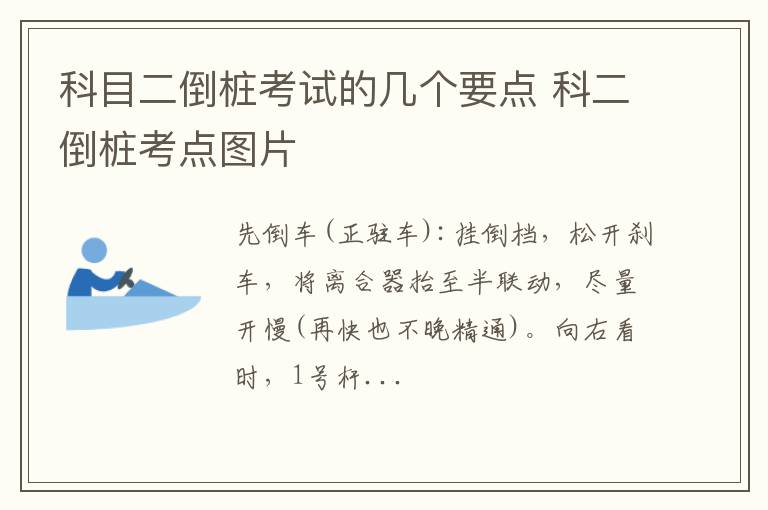 科目二倒桩考试的几个要点 科二倒桩考点图片